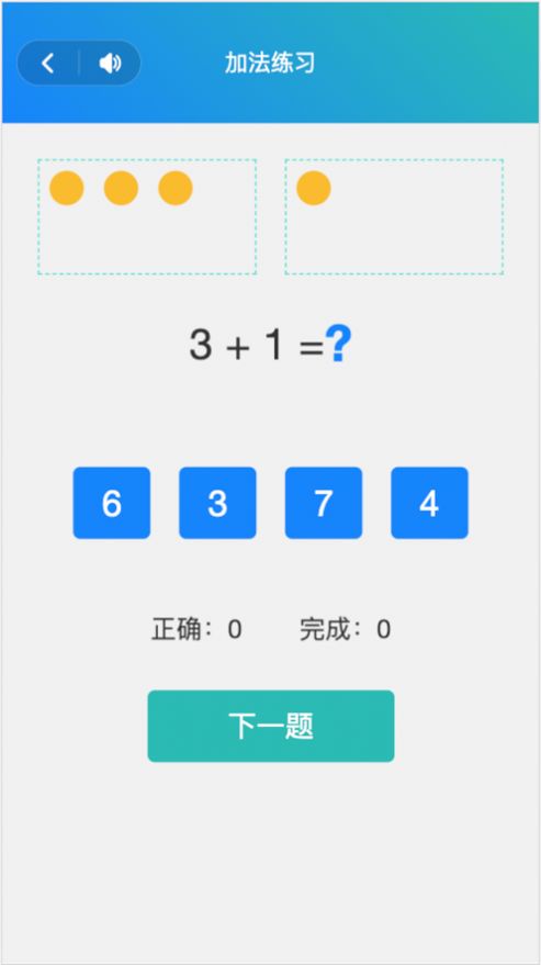 数字口算官方版宣传图1