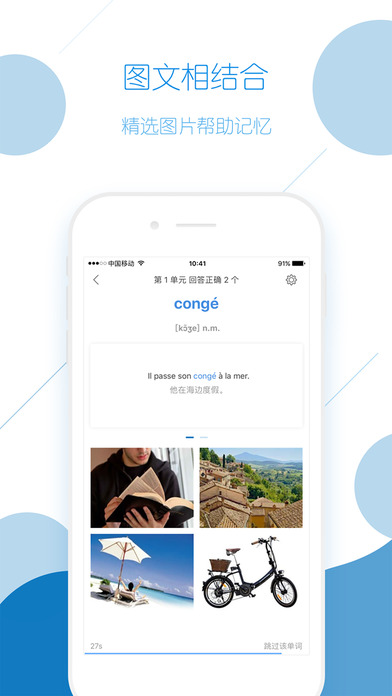 法语背单词ios官方版宣传图3