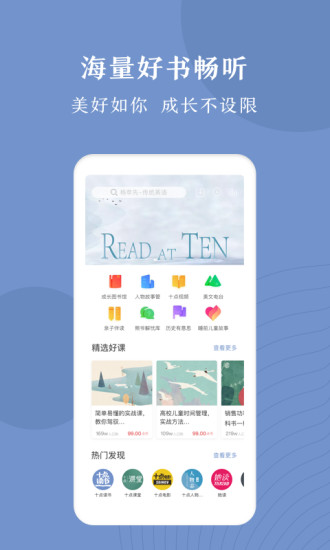 十点读书阅读安卓福利版宣传图1