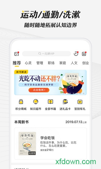 樊登读书安卓vip版宣传图3