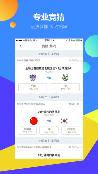 腾讯体育ios官方版宣传图2