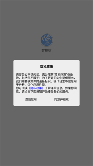 智橡树智能英语安卓版宣传图2