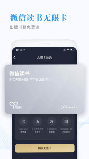 微信读书安卓在线阅读版宣传图1