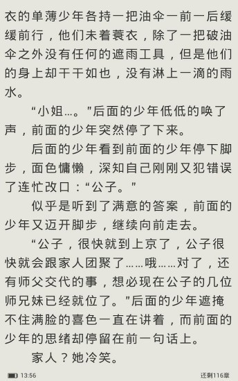 悦读小说阅读器安卓官方版宣传图3