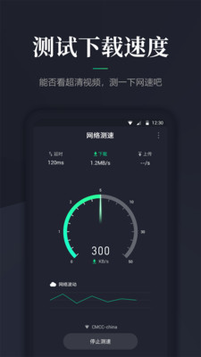 网速测速安卓版宣传图2