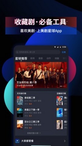 美剧星球安卓官方版宣传图2