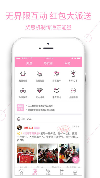 静静ios官方版宣传图2