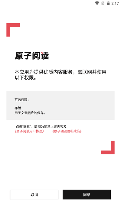 原子阅读安卓版宣传图2