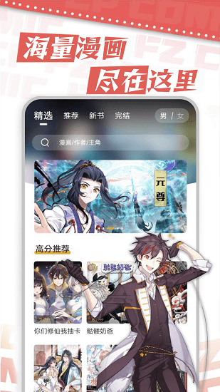 满天星漫画安卓免广告版宣传图2