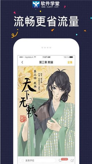 快看漫画安卓官方版宣传图2