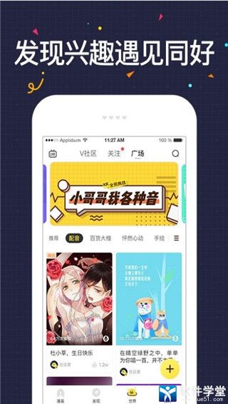 快看漫画安卓官方版宣传图1