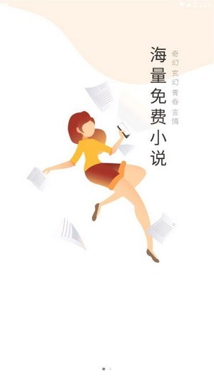 小鸡读书安卓免费版宣传图1