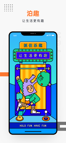 泊趣ios官方版宣传图1