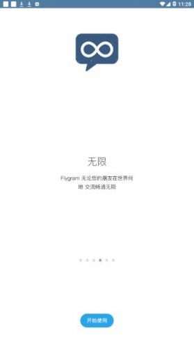 flygram安卓免费版宣传图2