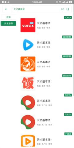 贝贝影院安卓破解版宣传图2