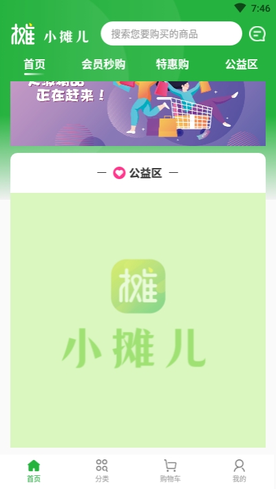 小摊儿安卓版宣传图2