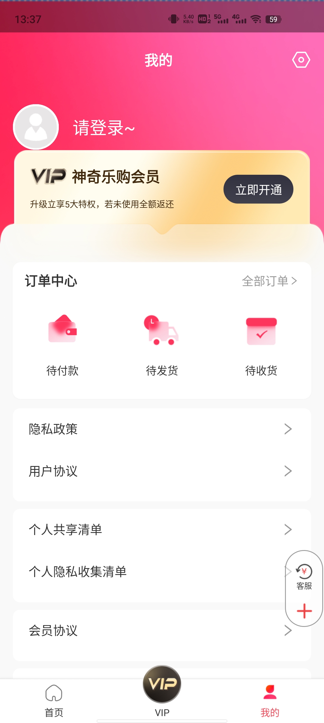 神奇乐购安卓破解版宣传图1