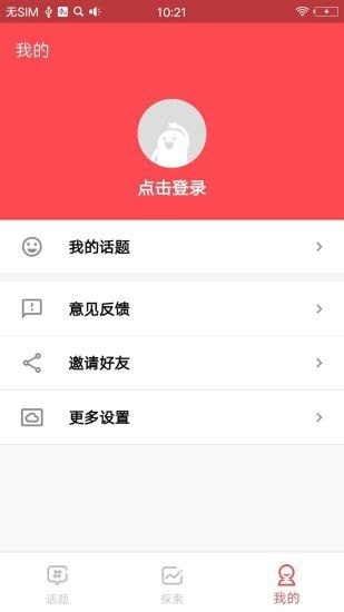 全民话题安卓免费版宣传图1