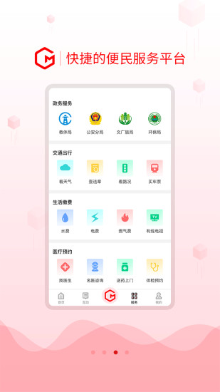 船山融媒ios版宣传图3