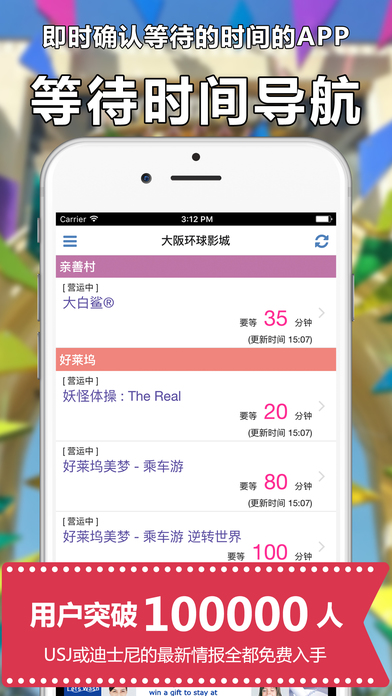 排队攻略ios版宣传图1