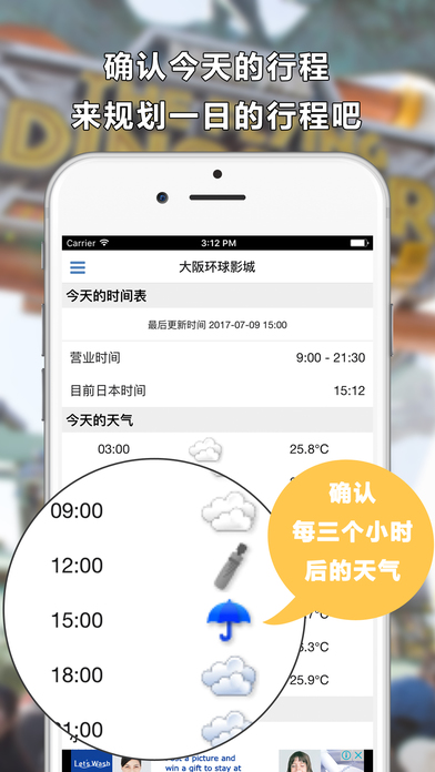 排队攻略ios版宣传图2