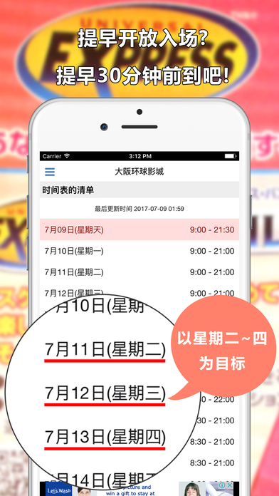 排队攻略ios版宣传图3