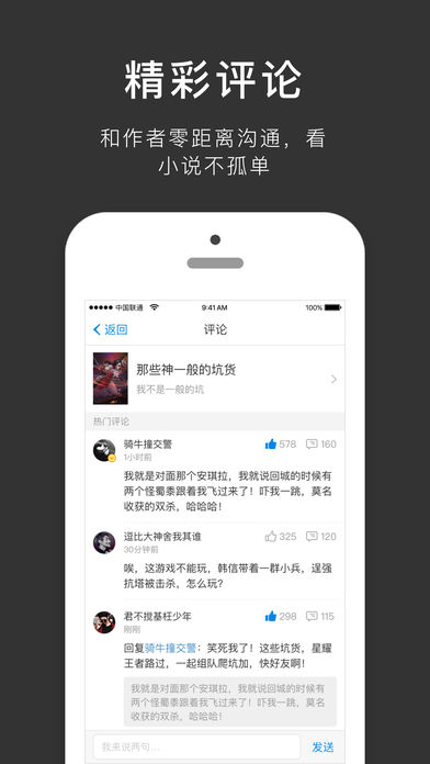 迷说ios官方版宣传图2