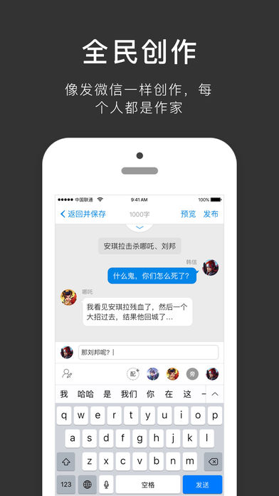 迷说ios官方版宣传图1