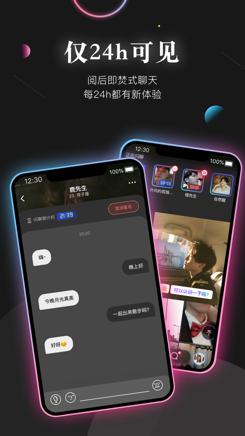 Shiny闪霓ios官方正版宣传图2