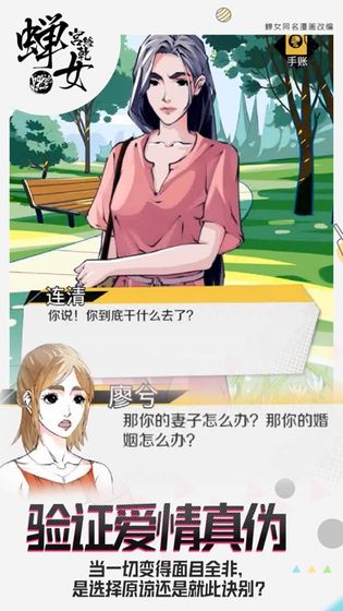 蝉女ios正式版宣传图2