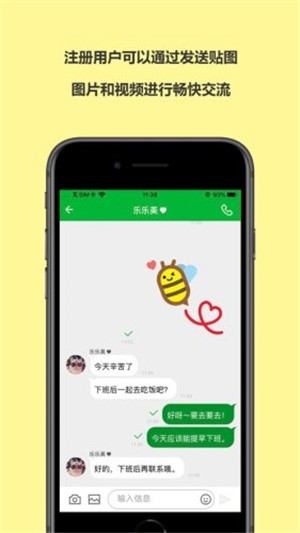 BeeeTios官方版宣传图2