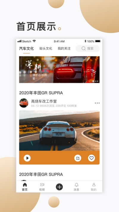 高烧ios官方版宣传图3