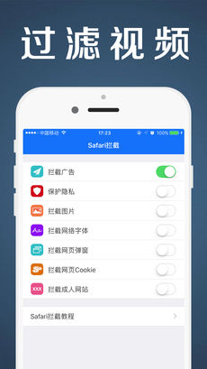 AdByeios正式版宣传图1