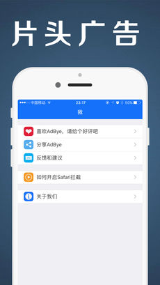 AdByeios正式版宣传图2