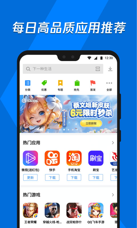 应用宝ios官方版宣传图3