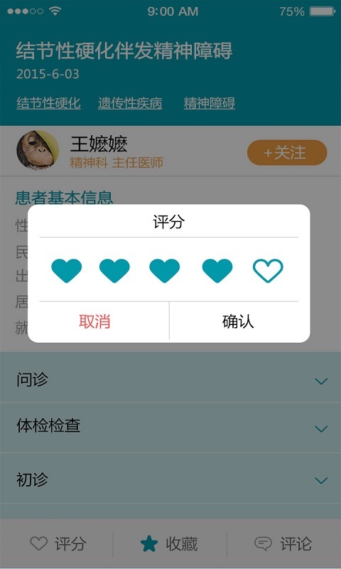 医多多ios官方版宣传图1