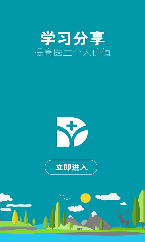 医多多ios官方版宣传图3