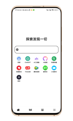 黑莓浏览器安卓官方版宣传图1