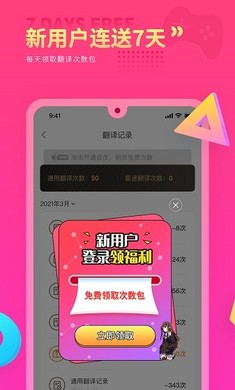 Qoo游戏翻译器安卓官方版宣传图2