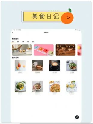 果果手帐ios官方版宣传图3