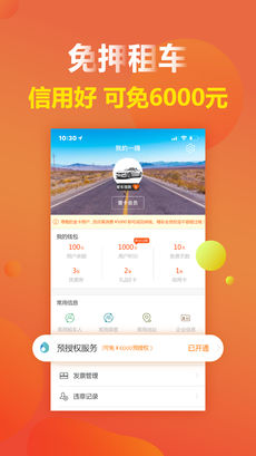 一嗨租车ios官方版宣传图1