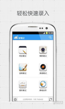 轻笔记ios官方版宣传图1