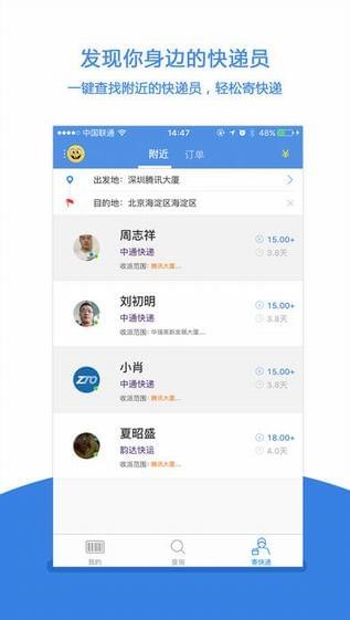 快递100ios官方版宣传图2