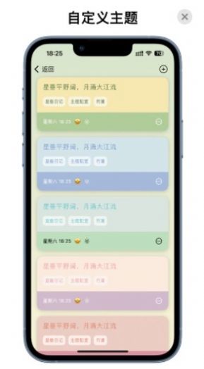 星垂日记ios版宣传图2