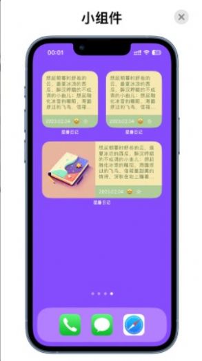 星垂日记ios版宣传图1