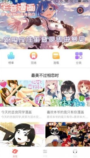 奇妙漫画安卓免费版宣传图3