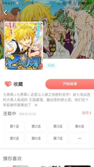 奇妙漫画安卓免费版宣传图1