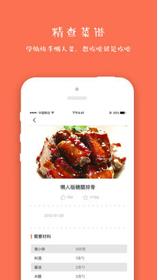 做菜大全ios免费版宣传图3