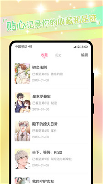 一耽漫画安卓阅读免费版宣传图2