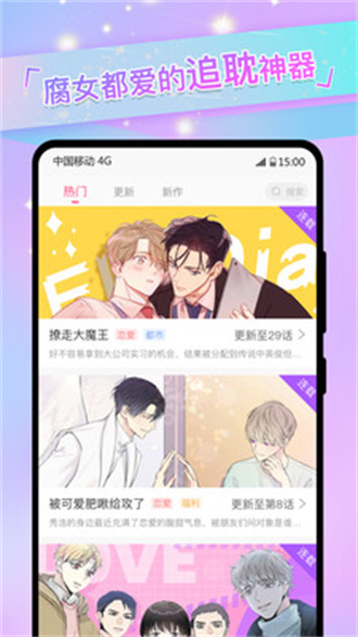 一耽漫画安卓阅读免费版宣传图1